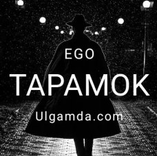 EGO - Tapamok