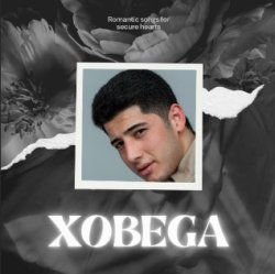 XObega ft. Sumbarov - Gije