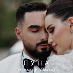 Ibadow & Ibadowa - Луна